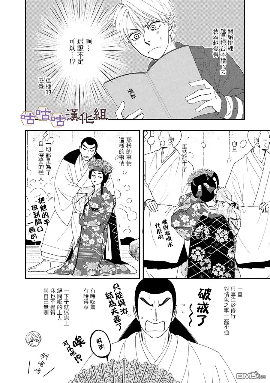 《花恋长词》漫画最新章节 第27话 免费下拉式在线观看章节第【16】张图片