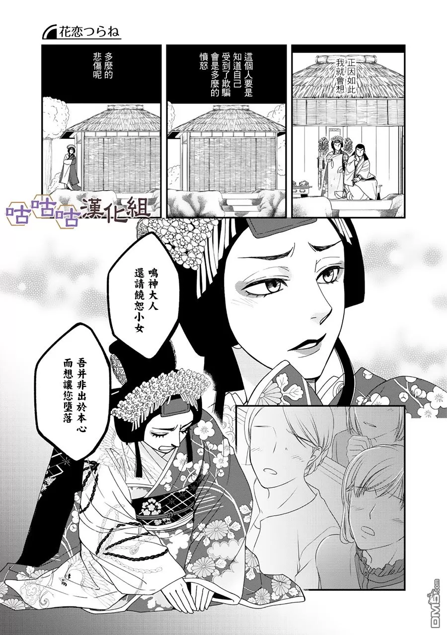 《花恋长词》漫画最新章节 第27话 免费下拉式在线观看章节第【17】张图片