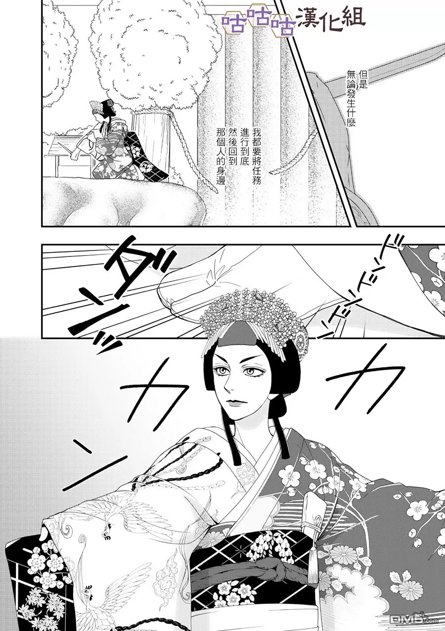 《花恋长词》漫画最新章节 第27话 免费下拉式在线观看章节第【18】张图片