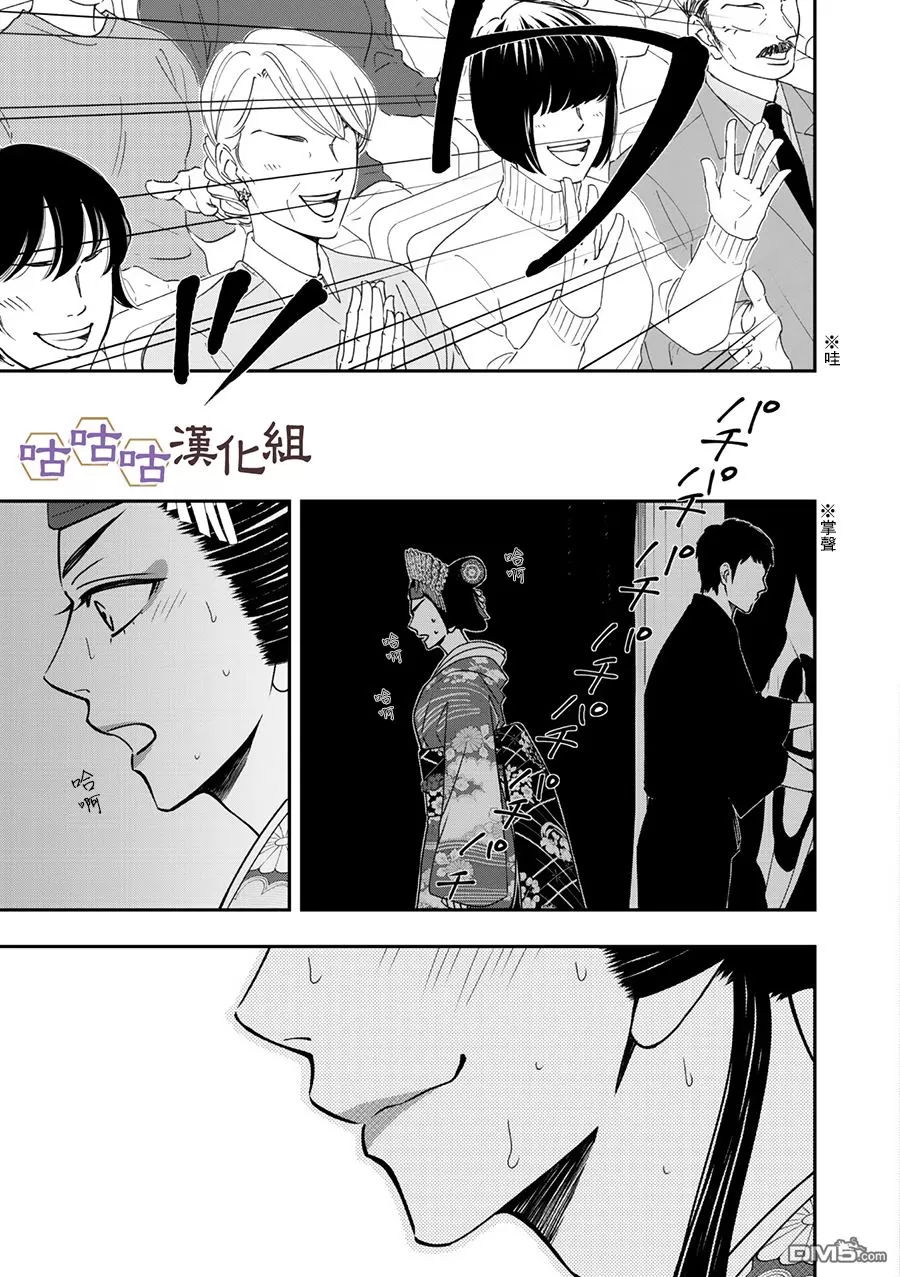 《花恋长词》漫画最新章节 第27话 免费下拉式在线观看章节第【19】张图片