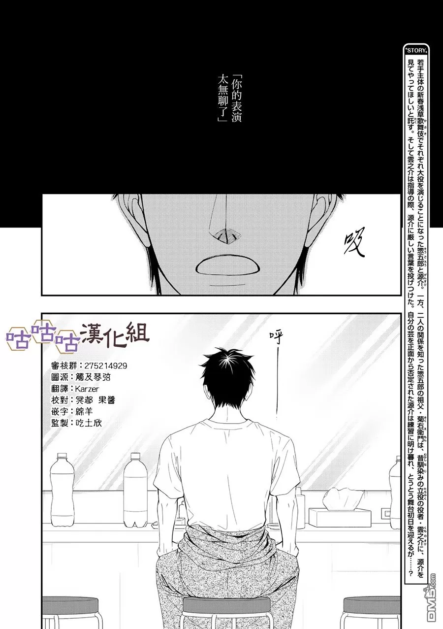 《花恋长词》漫画最新章节 第27话 免费下拉式在线观看章节第【2】张图片