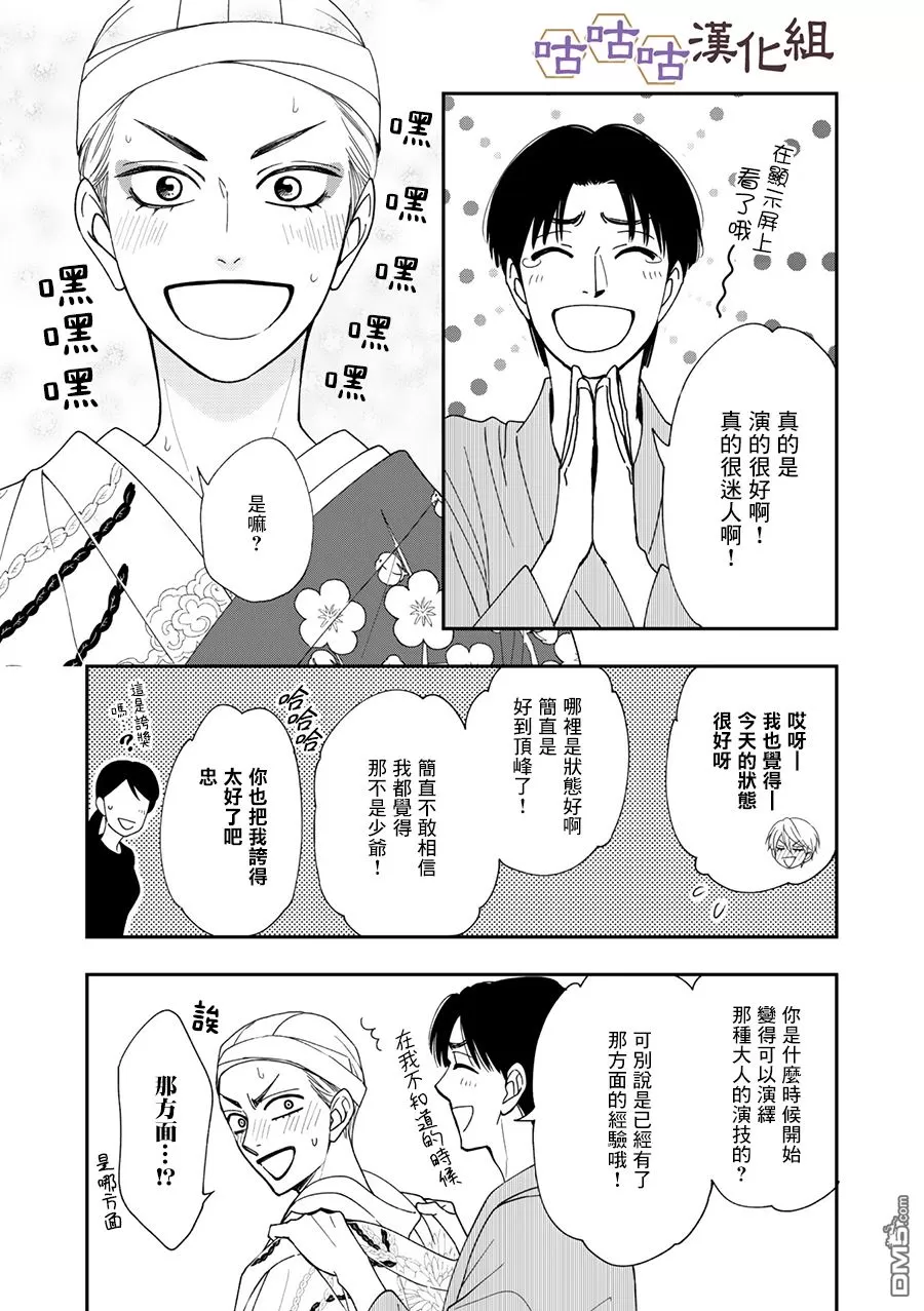 《花恋长词》漫画最新章节 第27话 免费下拉式在线观看章节第【21】张图片