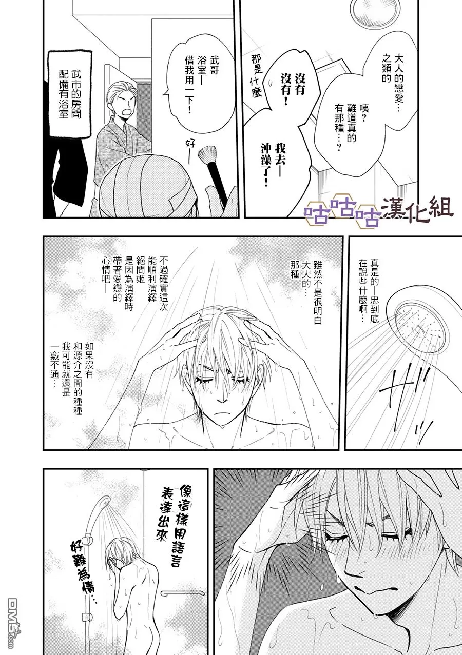 《花恋长词》漫画最新章节 第27话 免费下拉式在线观看章节第【22】张图片