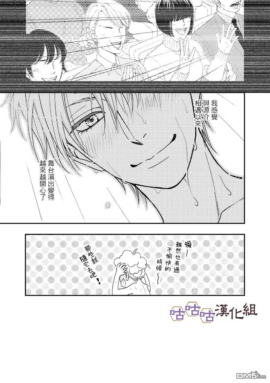 《花恋长词》漫画最新章节 第27话 免费下拉式在线观看章节第【24】张图片