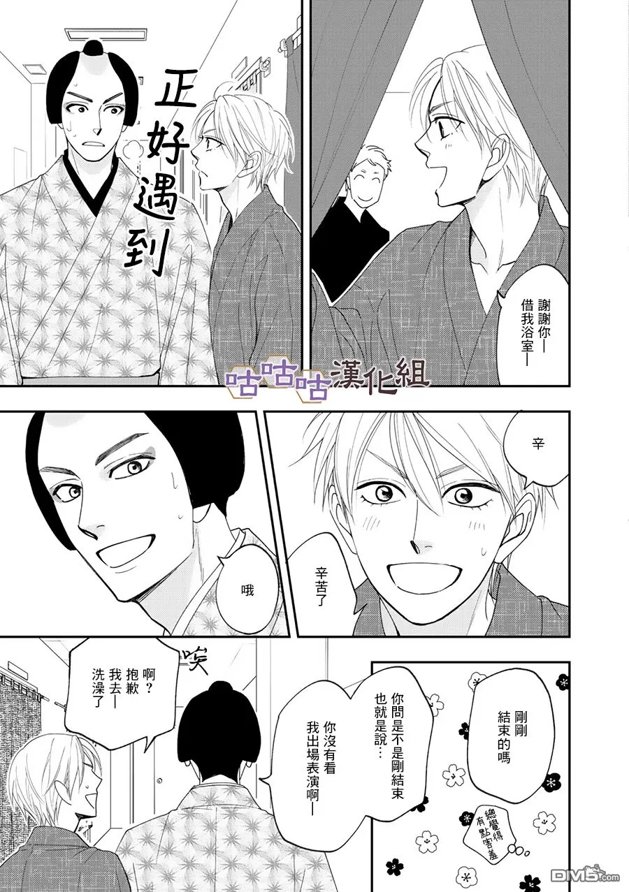 《花恋长词》漫画最新章节 第27话 免费下拉式在线观看章节第【25】张图片