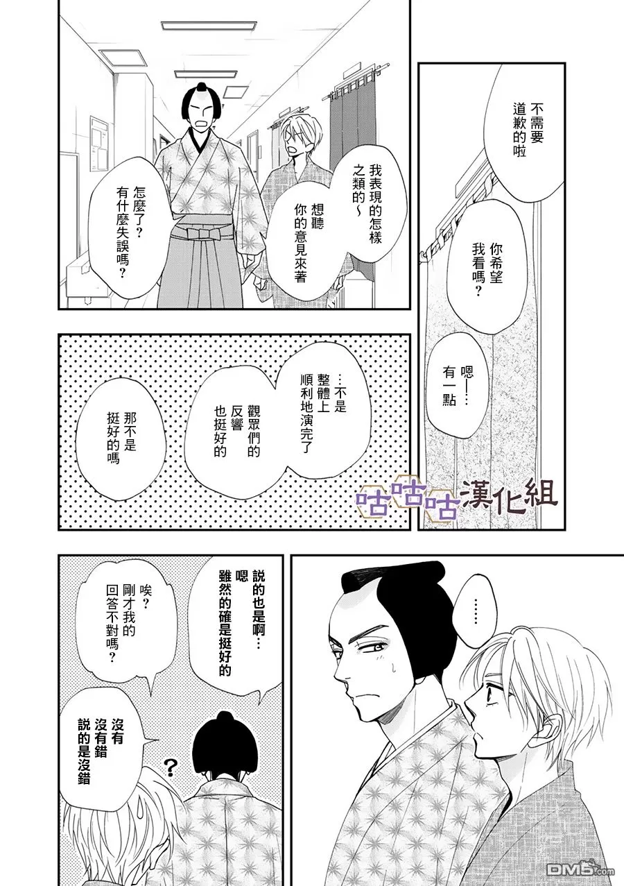 《花恋长词》漫画最新章节 第27话 免费下拉式在线观看章节第【26】张图片