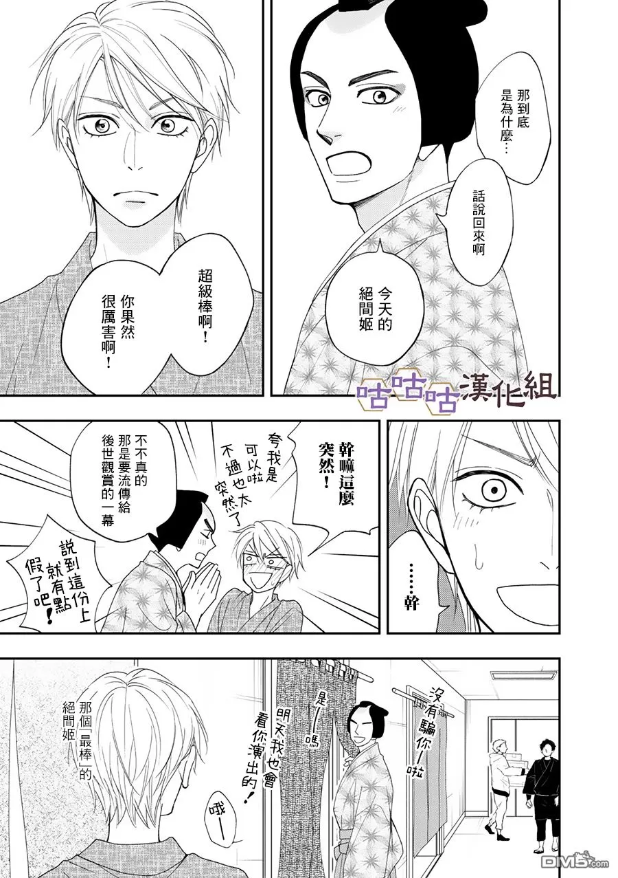 《花恋长词》漫画最新章节 第27话 免费下拉式在线观看章节第【27】张图片