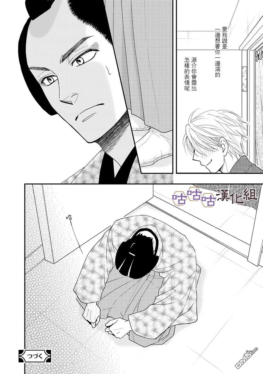 《花恋长词》漫画最新章节 第27话 免费下拉式在线观看章节第【28】张图片