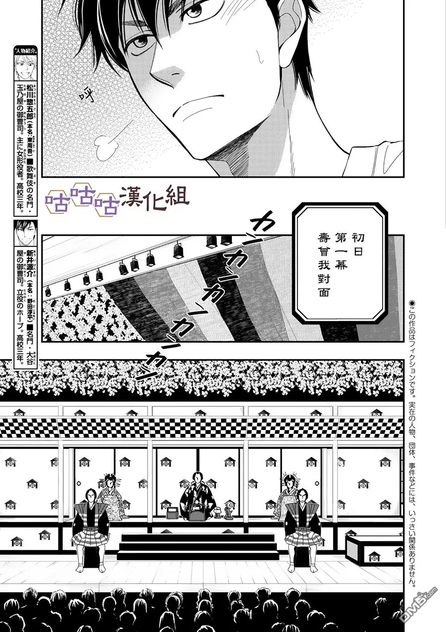 《花恋长词》漫画最新章节 第27话 免费下拉式在线观看章节第【3】张图片