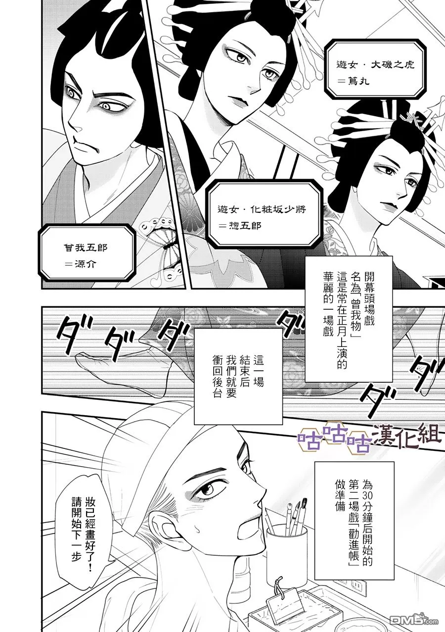 《花恋长词》漫画最新章节 第27话 免费下拉式在线观看章节第【4】张图片