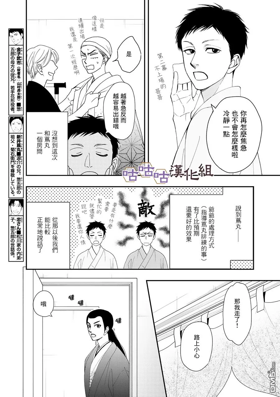 《花恋长词》漫画最新章节 第27话 免费下拉式在线观看章节第【5】张图片