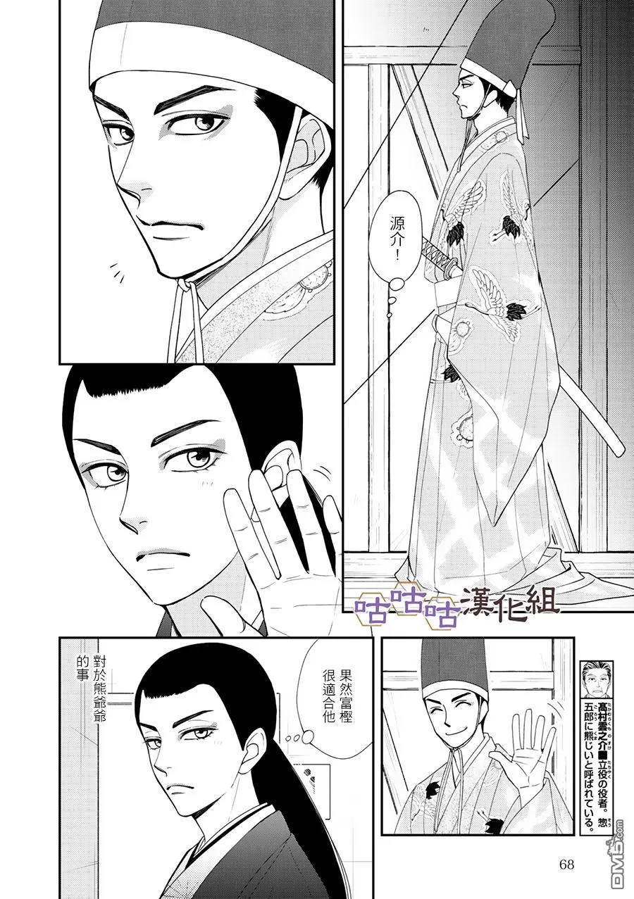 《花恋长词》漫画最新章节 第27话 免费下拉式在线观看章节第【6】张图片