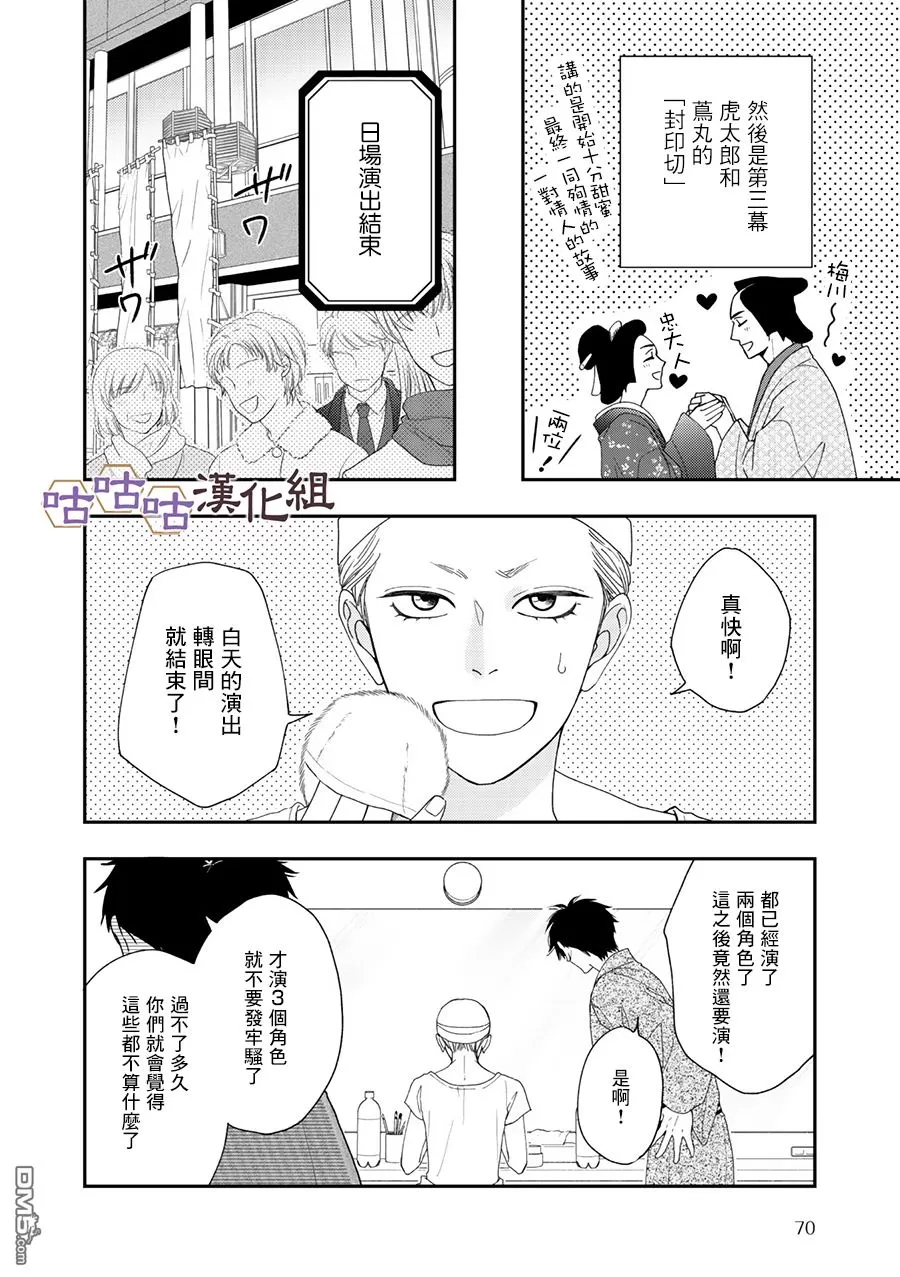 《花恋长词》漫画最新章节 第27话 免费下拉式在线观看章节第【8】张图片