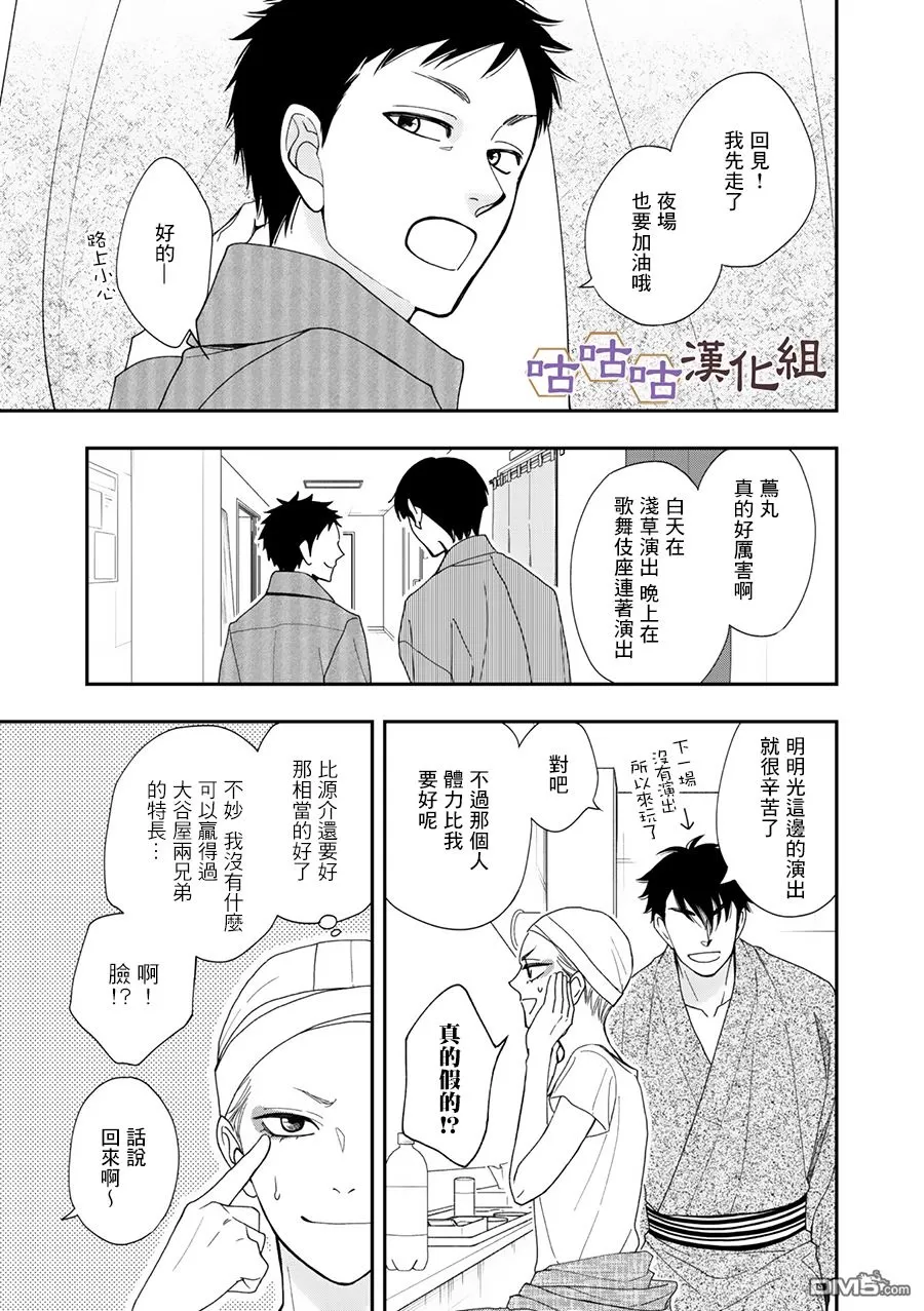 《花恋长词》漫画最新章节 第27话 免费下拉式在线观看章节第【9】张图片