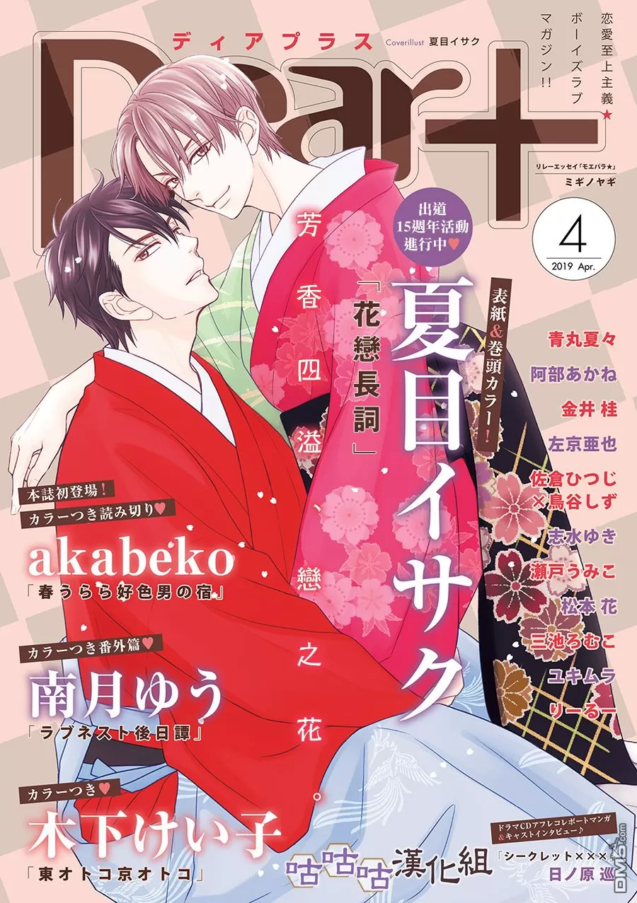 《花恋长词》漫画最新章节 第26话 免费下拉式在线观看章节第【1】张图片