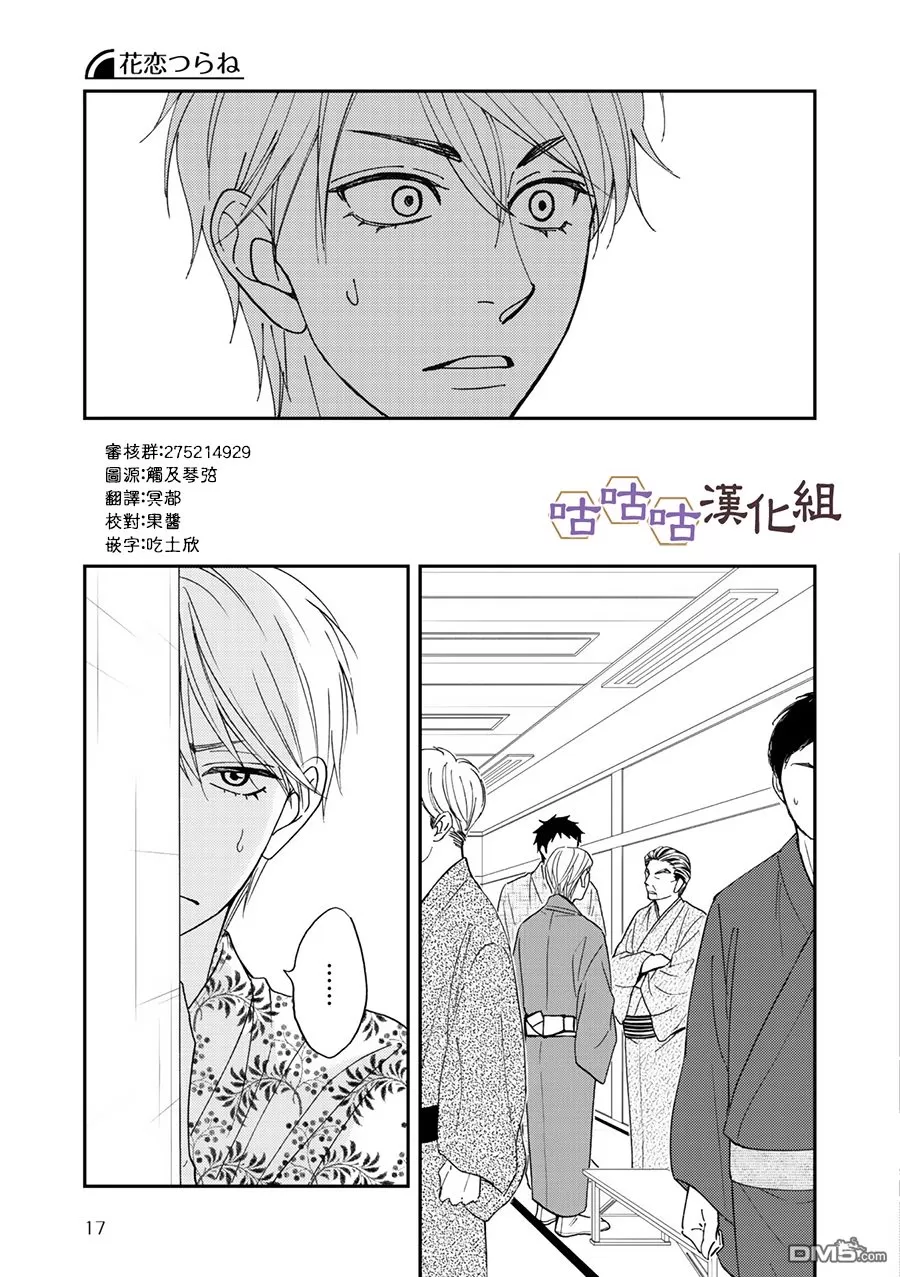 《花恋长词》漫画最新章节 第26话 免费下拉式在线观看章节第【11】张图片