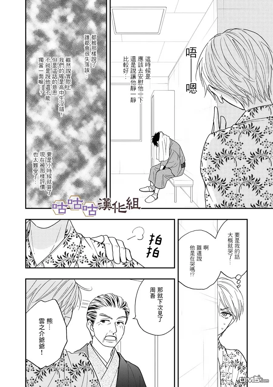 《花恋长词》漫画最新章节 第26话 免费下拉式在线观看章节第【12】张图片