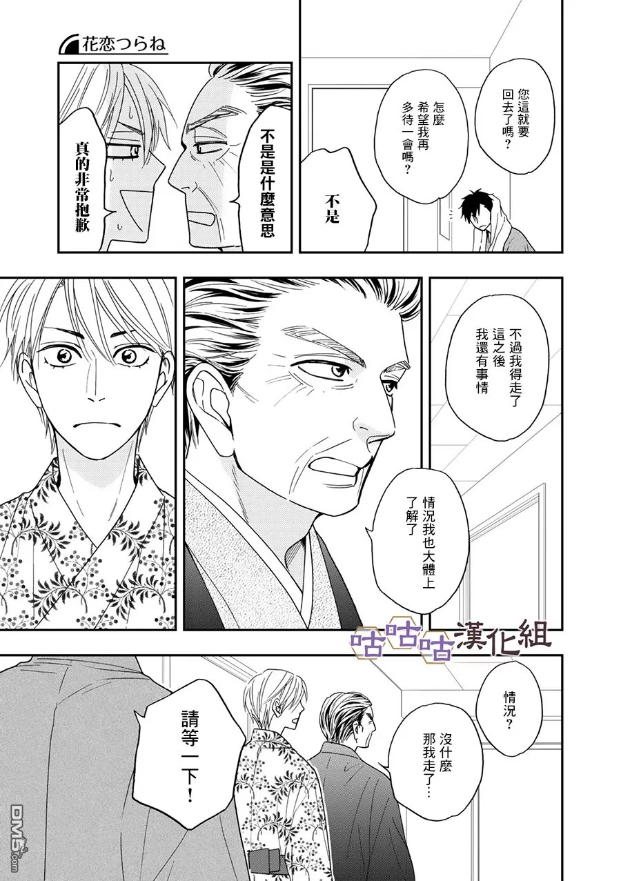 《花恋长词》漫画最新章节 第26话 免费下拉式在线观看章节第【13】张图片