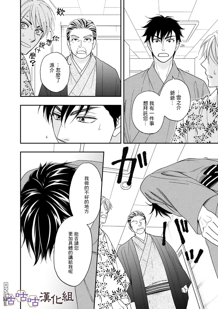 《花恋长词》漫画最新章节 第26话 免费下拉式在线观看章节第【14】张图片