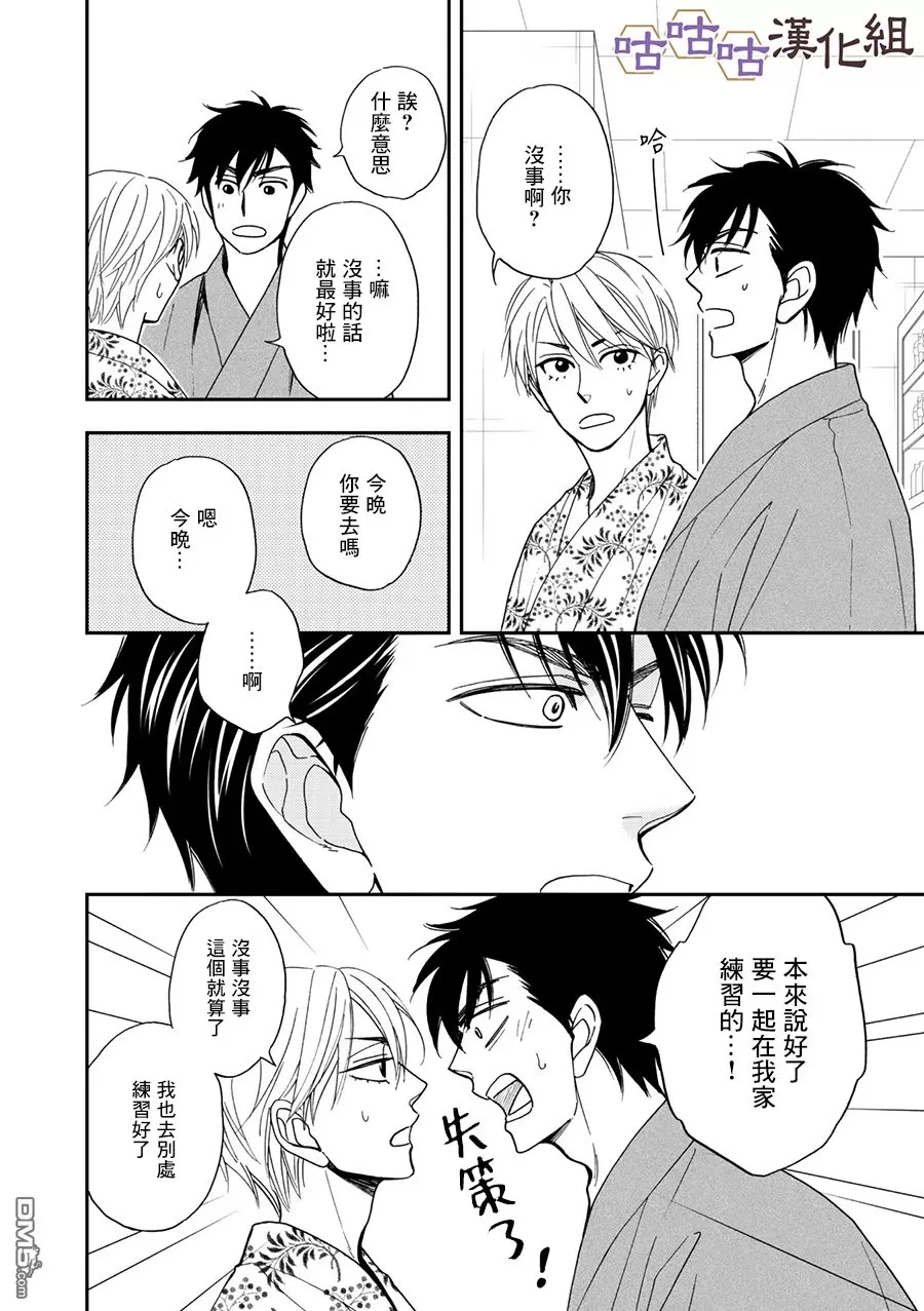 《花恋长词》漫画最新章节 第26话 免费下拉式在线观看章节第【16】张图片