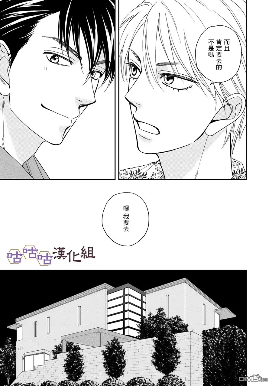 《花恋长词》漫画最新章节 第26话 免费下拉式在线观看章节第【17】张图片