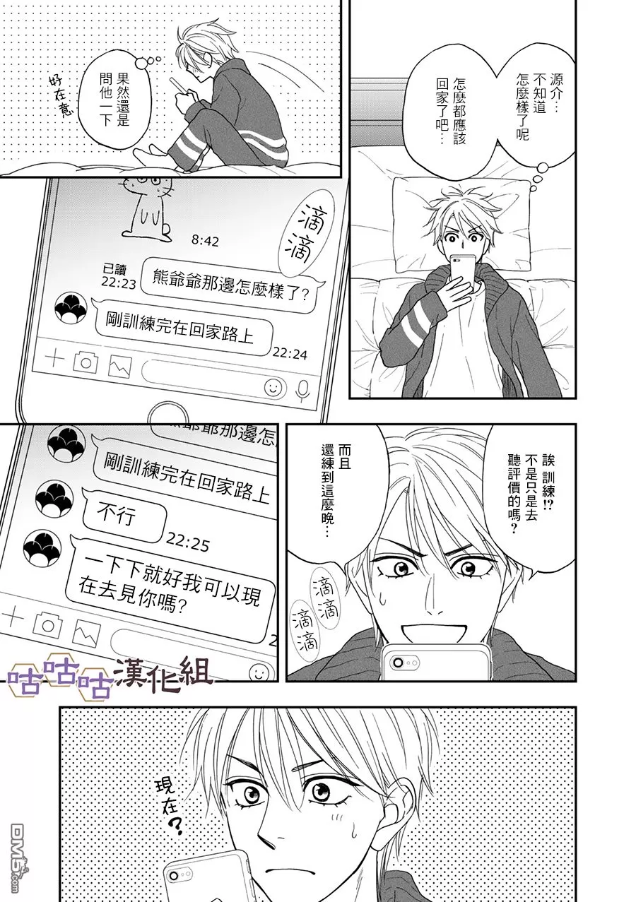 《花恋长词》漫画最新章节 第26话 免费下拉式在线观看章节第【19】张图片