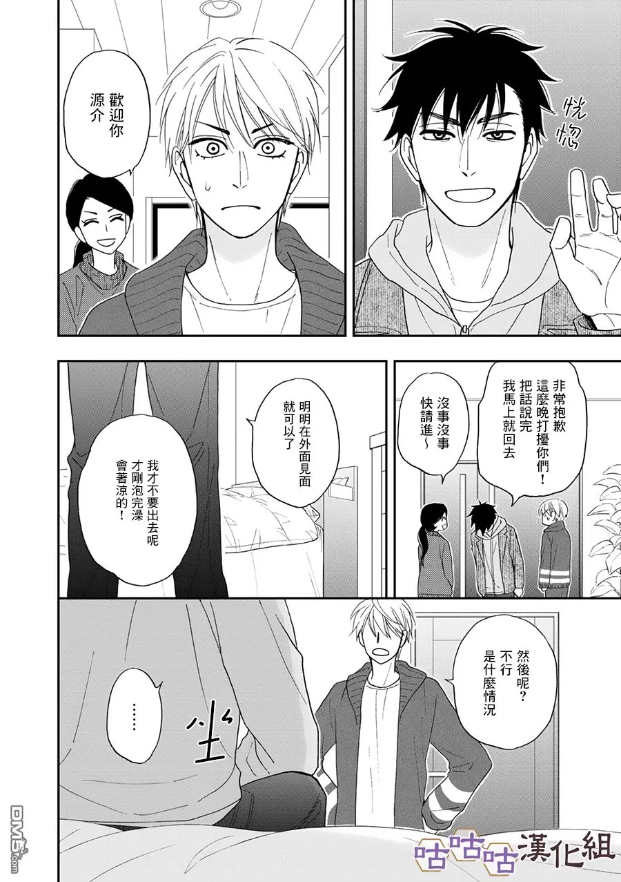 《花恋长词》漫画最新章节 第26话 免费下拉式在线观看章节第【20】张图片