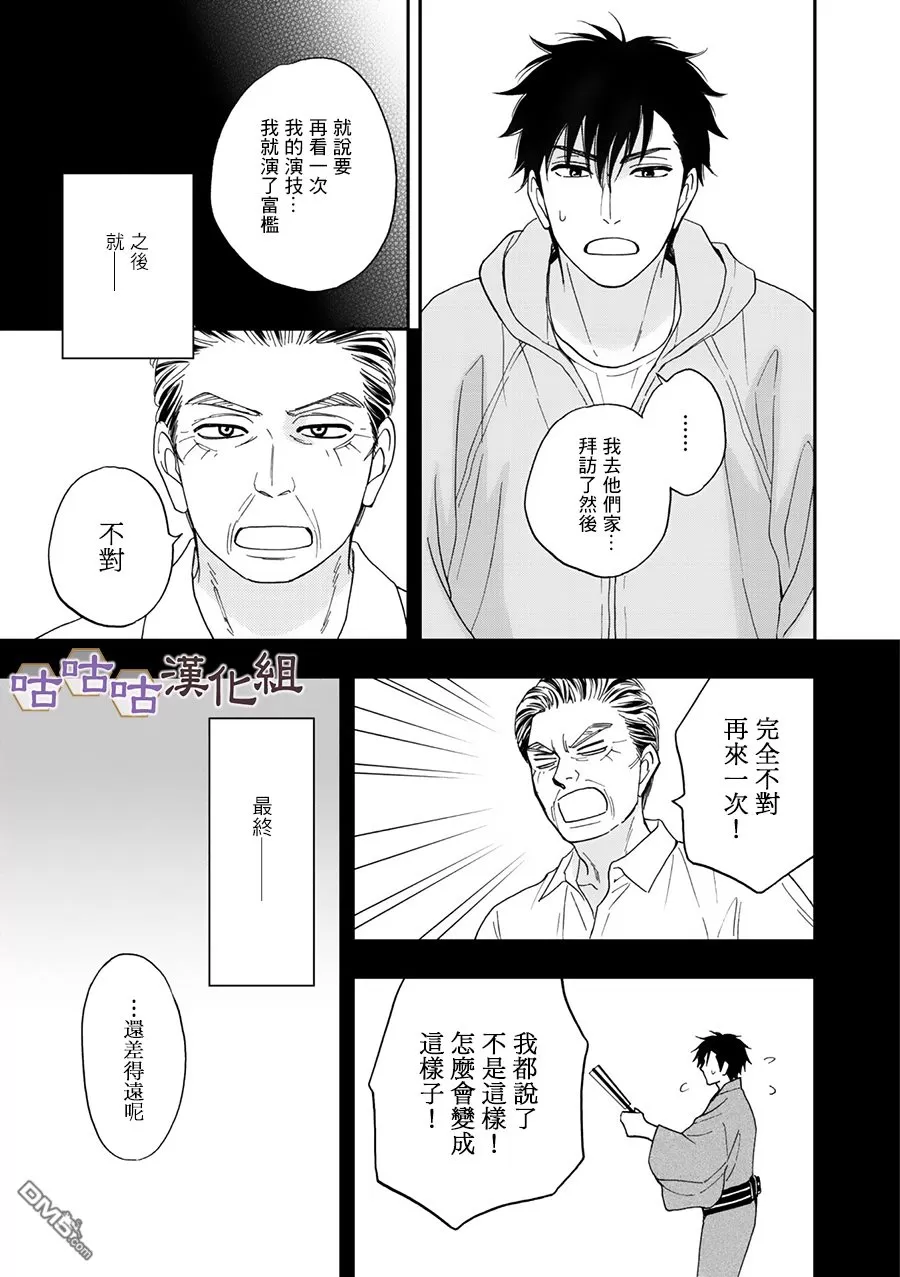 《花恋长词》漫画最新章节 第26话 免费下拉式在线观看章节第【21】张图片