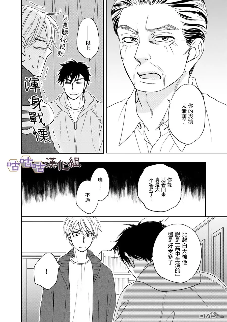 《花恋长词》漫画最新章节 第26话 免费下拉式在线观看章节第【22】张图片