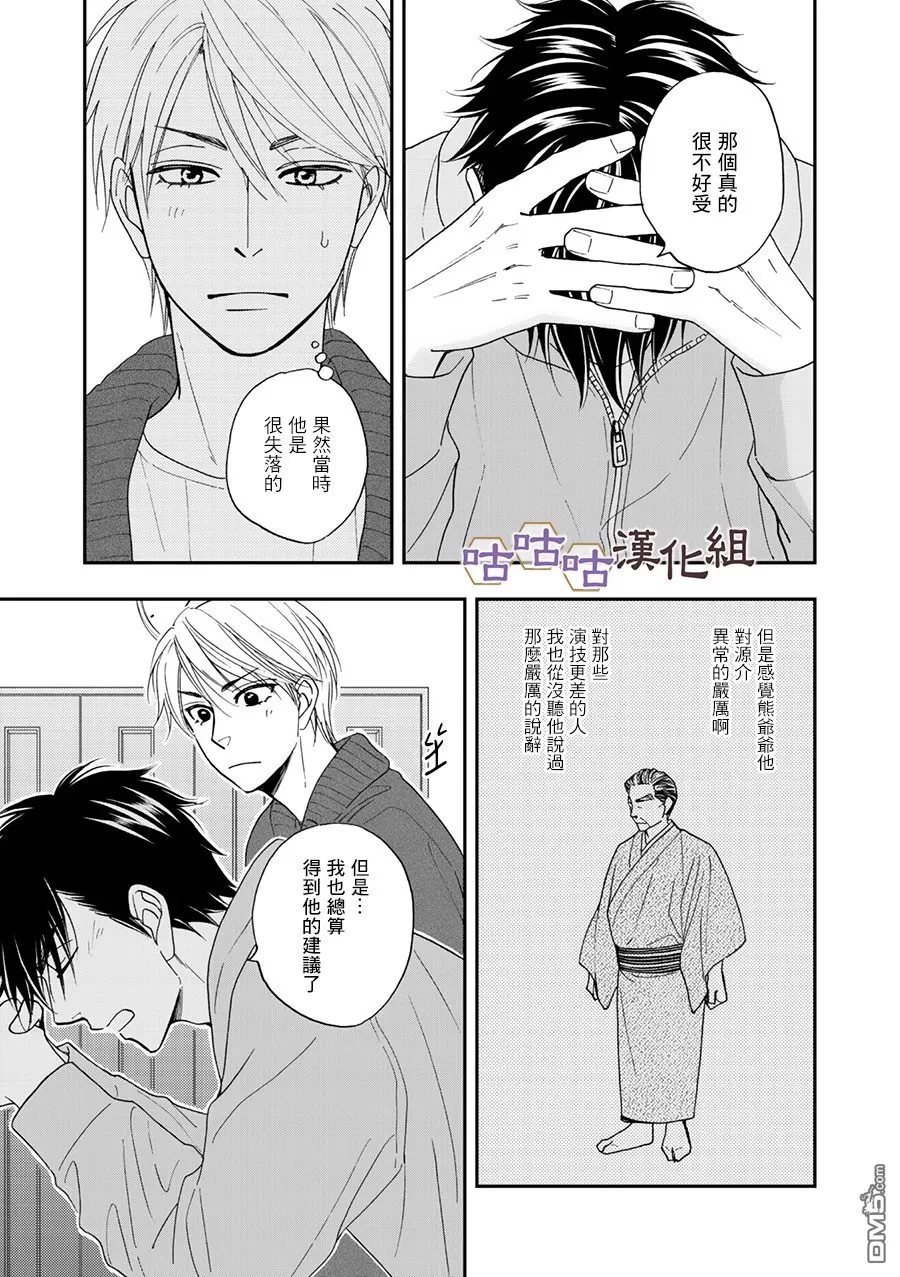 《花恋长词》漫画最新章节 第26话 免费下拉式在线观看章节第【23】张图片