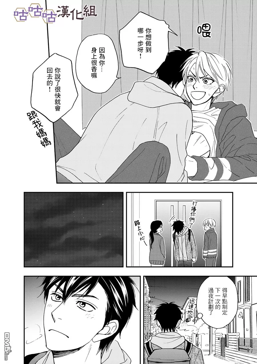 《花恋长词》漫画最新章节 第26话 免费下拉式在线观看章节第【26】张图片