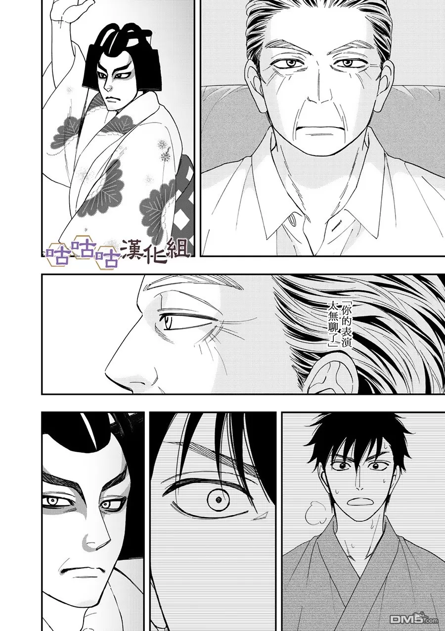 《花恋长词》漫画最新章节 第26话 免费下拉式在线观看章节第【28】张图片