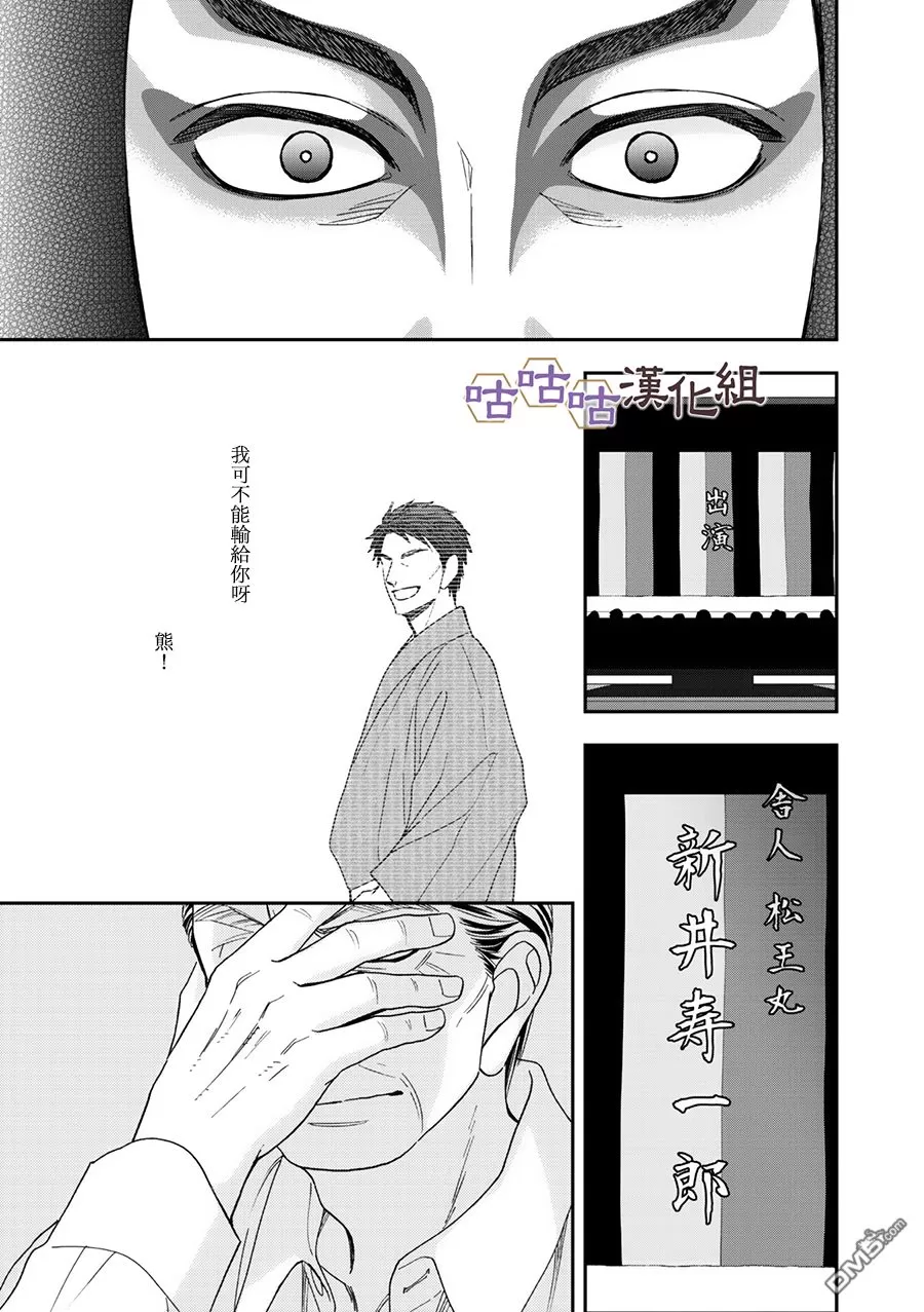 《花恋长词》漫画最新章节 第26话 免费下拉式在线观看章节第【29】张图片