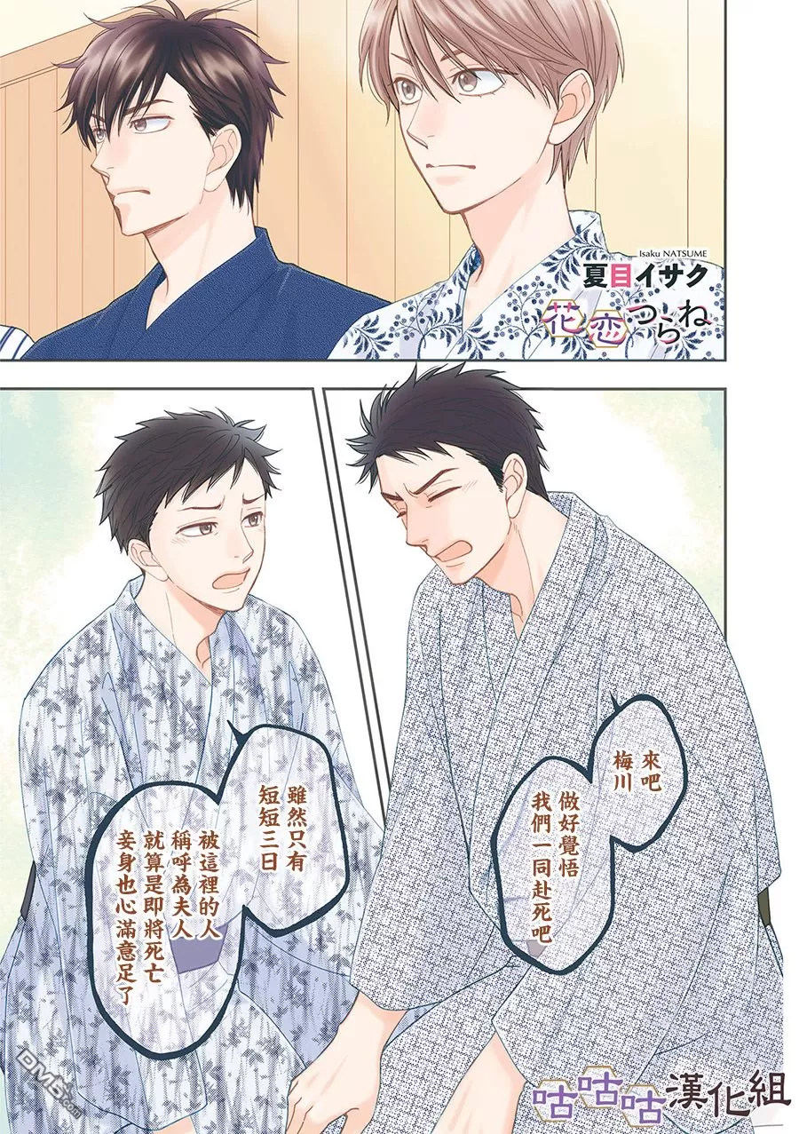 《花恋长词》漫画最新章节 第26话 免费下拉式在线观看章节第【3】张图片