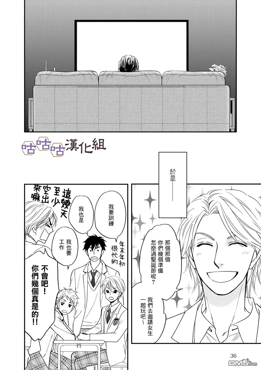 《花恋长词》漫画最新章节 第26话 免费下拉式在线观看章节第【30】张图片