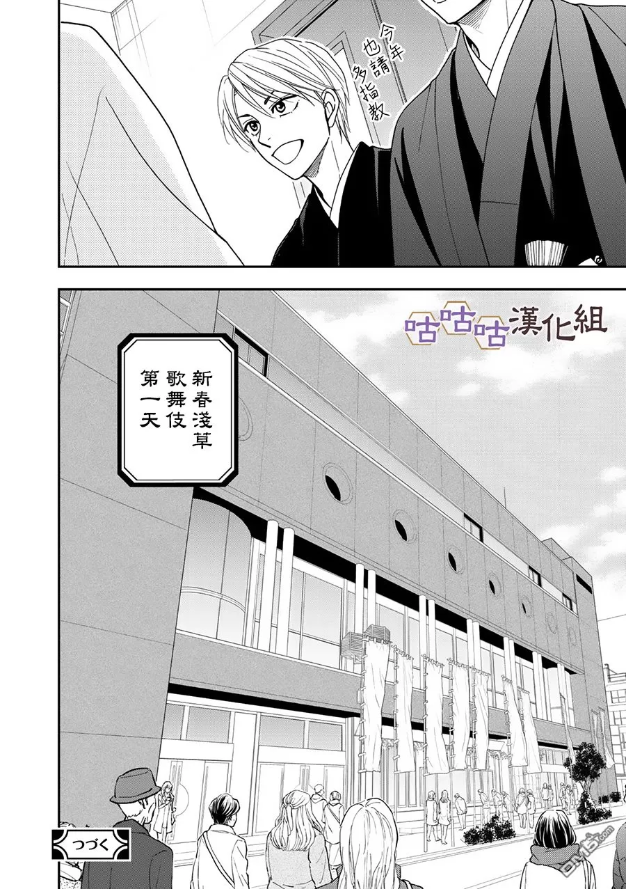 《花恋长词》漫画最新章节 第26话 免费下拉式在线观看章节第【32】张图片