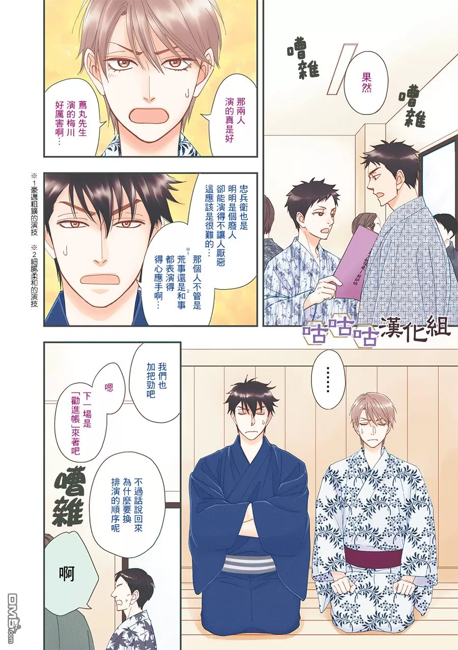 《花恋长词》漫画最新章节 第26话 免费下拉式在线观看章节第【4】张图片