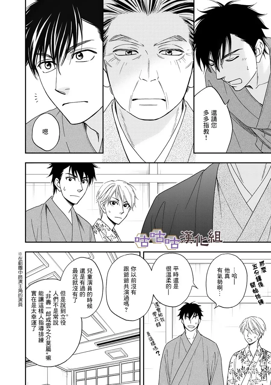 《花恋长词》漫画最新章节 第26话 免费下拉式在线观看章节第【6】张图片