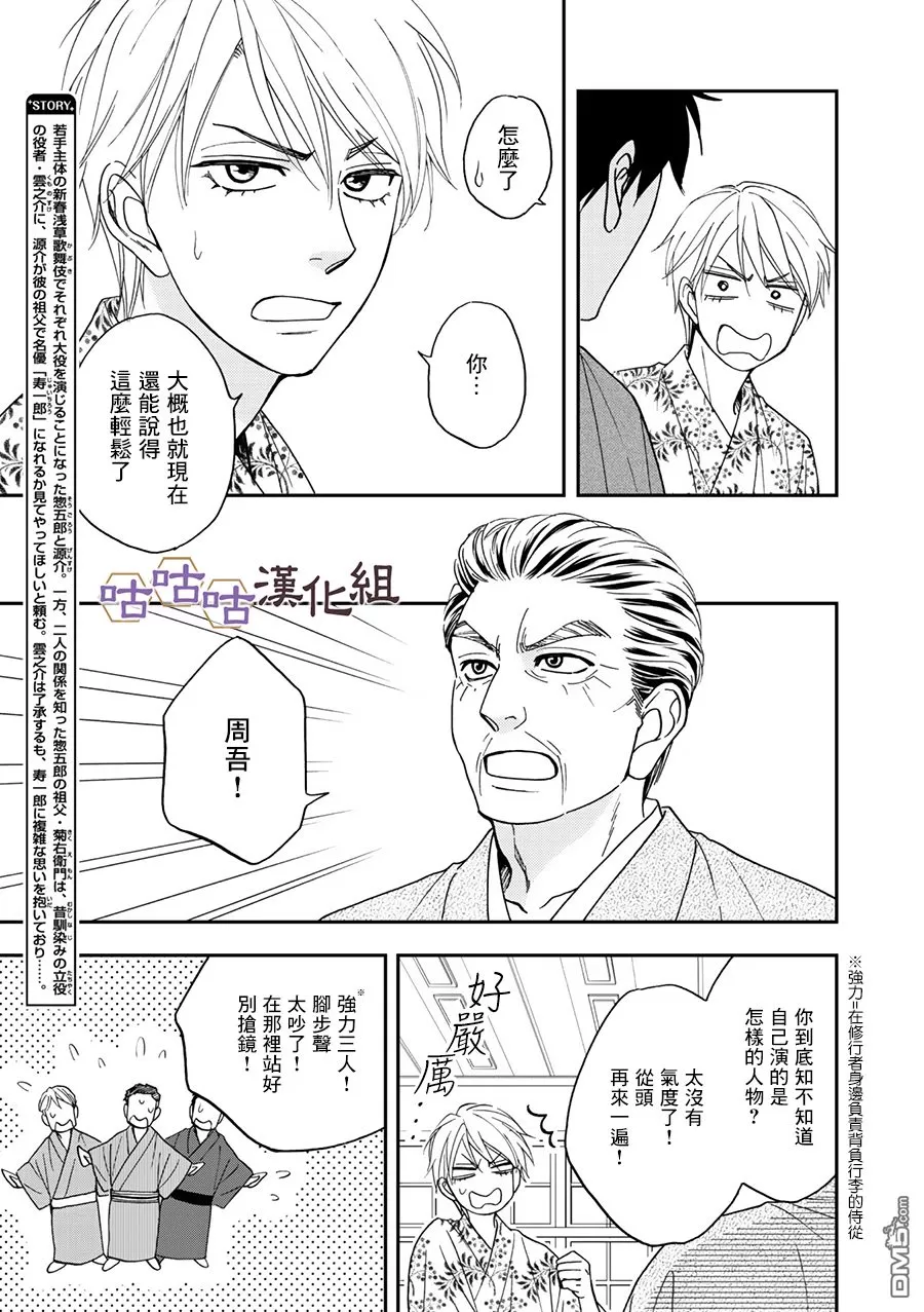 《花恋长词》漫画最新章节 第26话 免费下拉式在线观看章节第【7】张图片