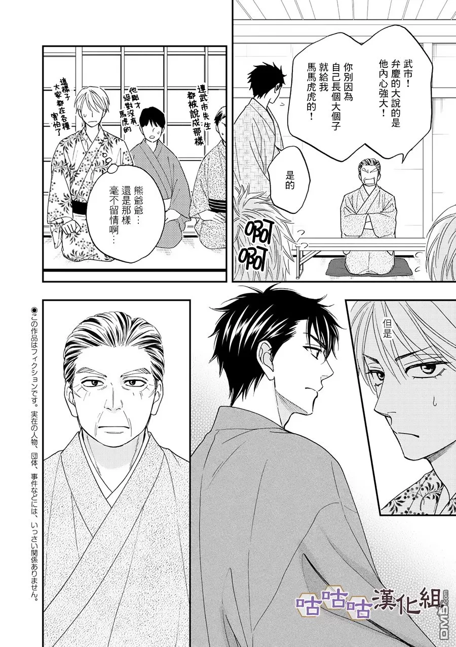 《花恋长词》漫画最新章节 第26话 免费下拉式在线观看章节第【8】张图片