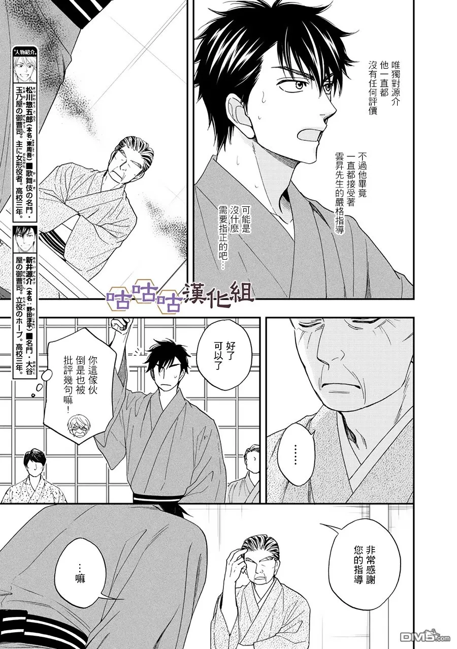 《花恋长词》漫画最新章节 第26话 免费下拉式在线观看章节第【9】张图片