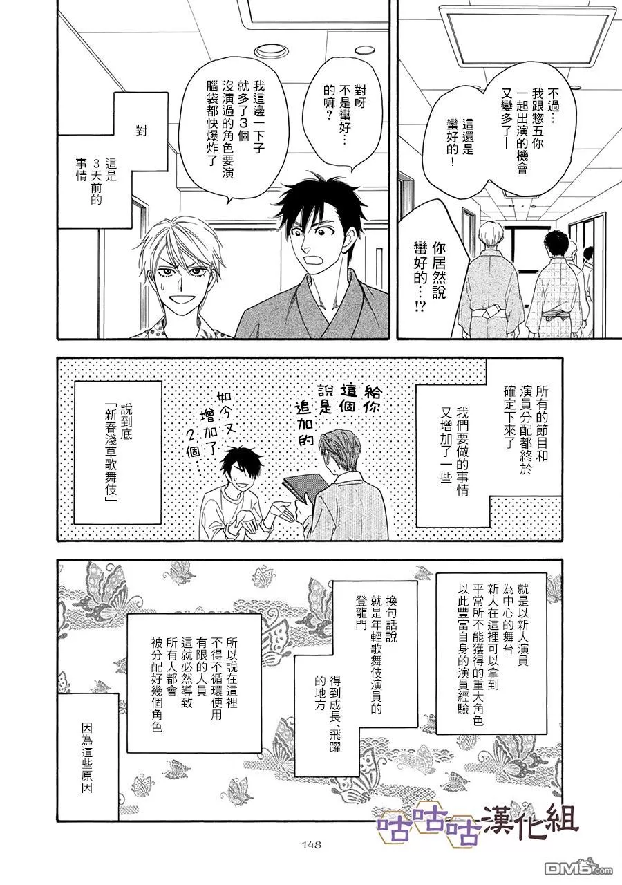 《花恋长词》漫画最新章节 第25话 免费下拉式在线观看章节第【10】张图片