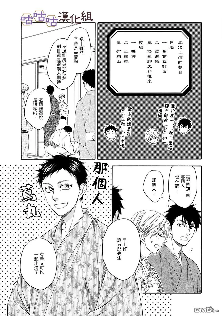 《花恋长词》漫画最新章节 第25话 免费下拉式在线观看章节第【11】张图片