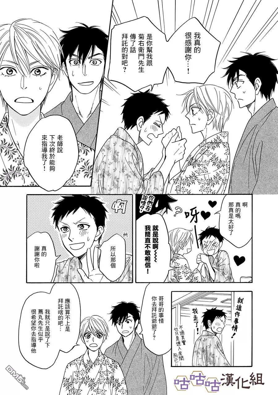 《花恋长词》漫画最新章节 第25话 免费下拉式在线观看章节第【13】张图片