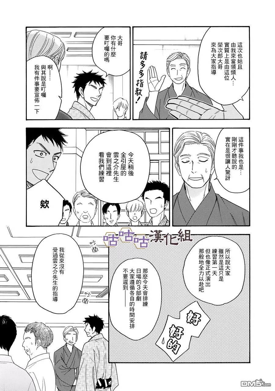 《花恋长词》漫画最新章节 第25话 免费下拉式在线观看章节第【15】张图片