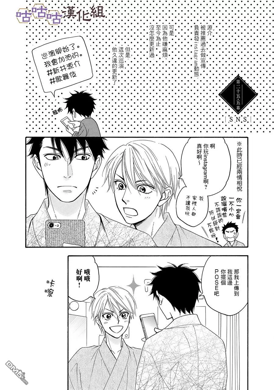 《花恋长词》漫画最新章节 第25话 免费下拉式在线观看章节第【18】张图片