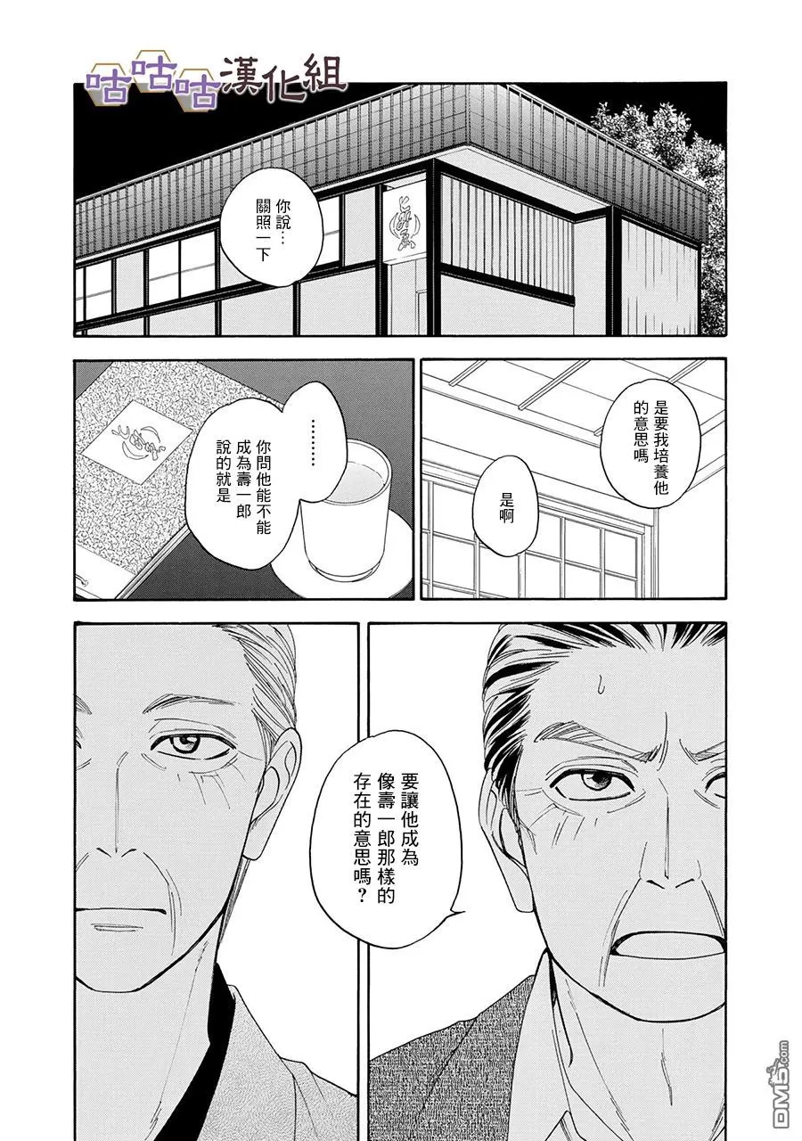 《花恋长词》漫画最新章节 第25话 免费下拉式在线观看章节第【2】张图片