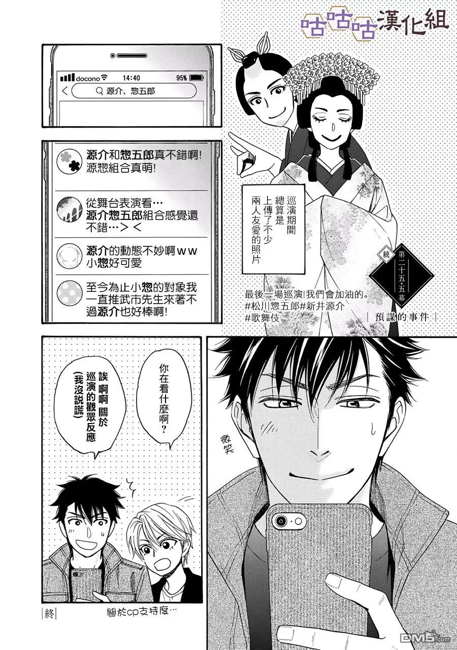 《花恋长词》漫画最新章节 第25话 免费下拉式在线观看章节第【20】张图片