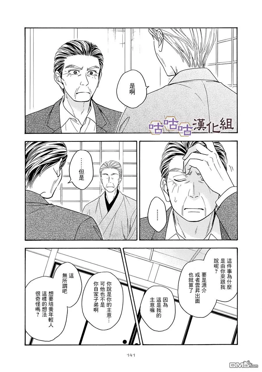 《花恋长词》漫画最新章节 第25话 免费下拉式在线观看章节第【3】张图片