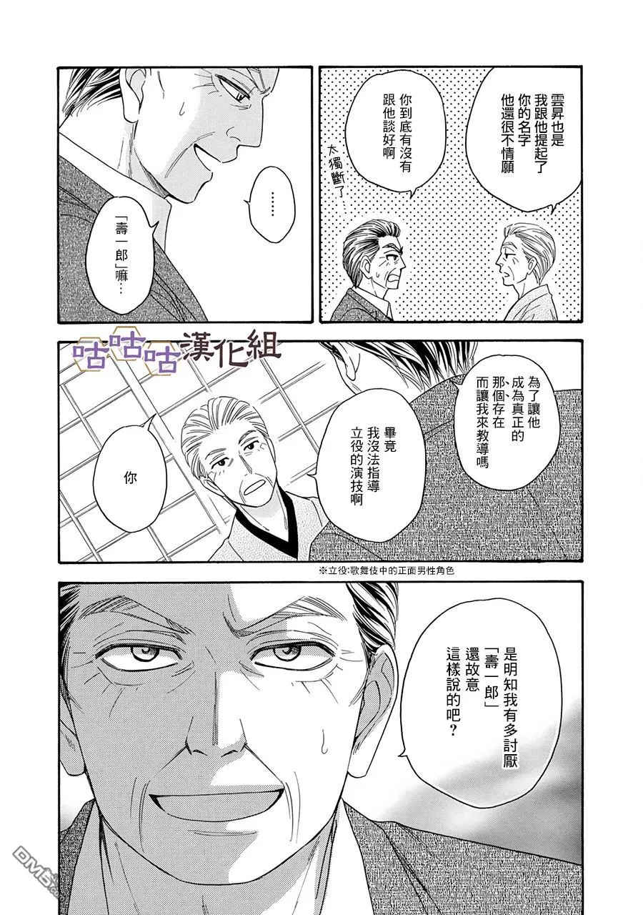 《花恋长词》漫画最新章节 第25话 免费下拉式在线观看章节第【4】张图片